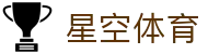 星空体育官网：探索数字化体育生态新体验 - xingkong